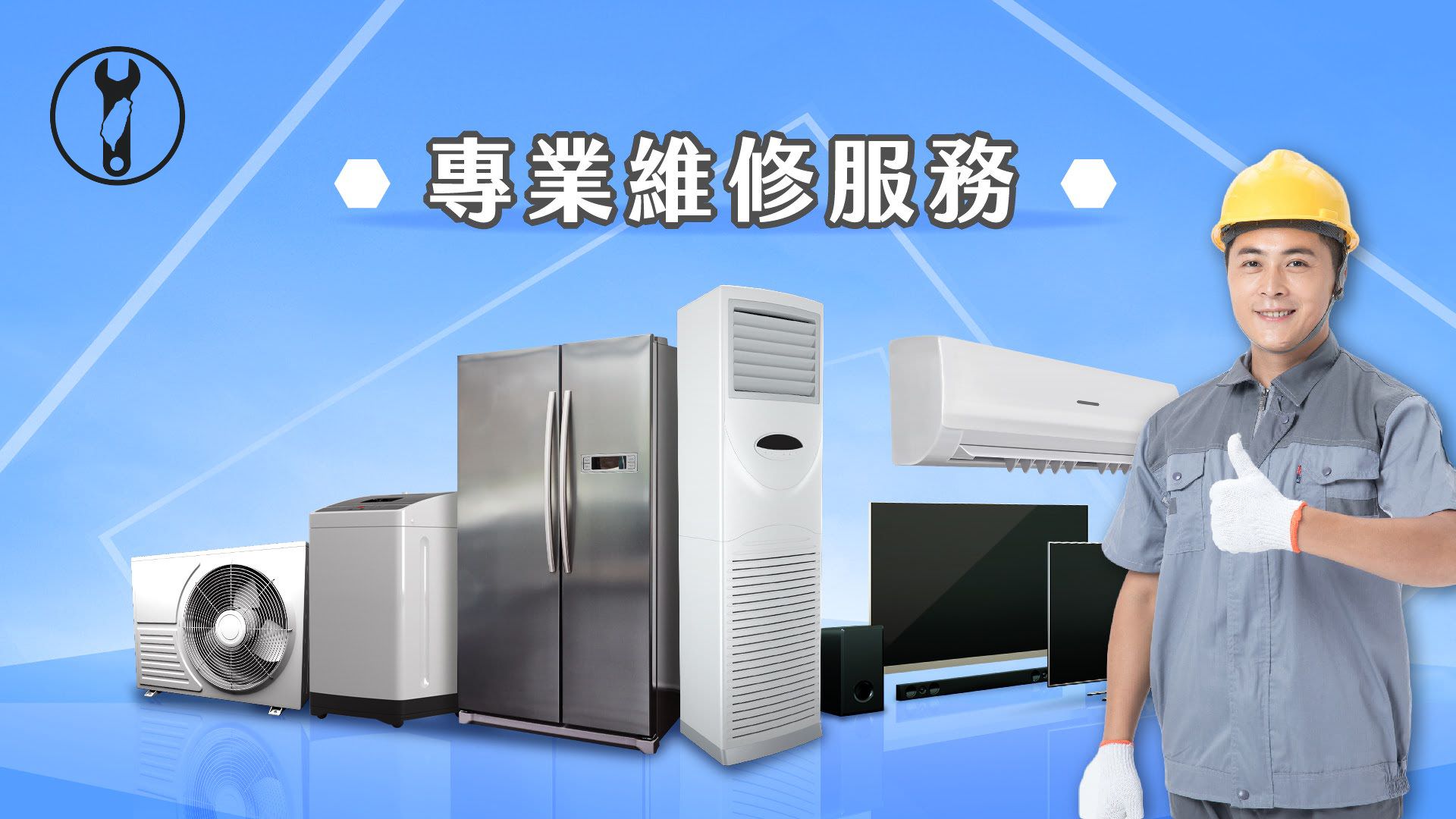冷氣維修